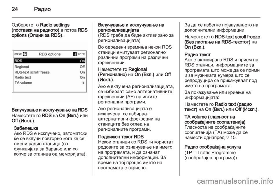 OPEL MOKKA 2013  Прирачник за инфозабавата 