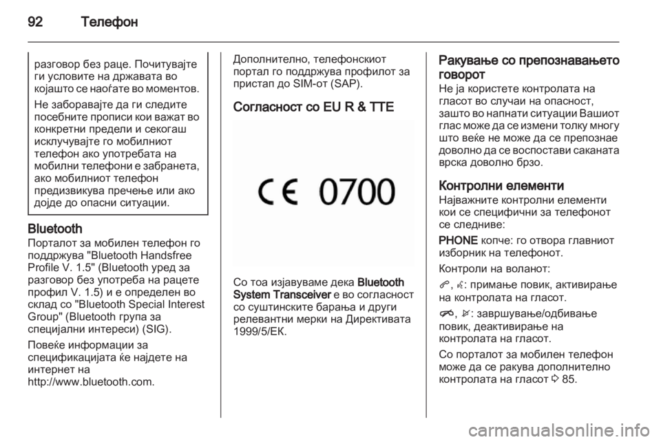 OPEL MOKKA 2013  Прирачник за инфозабавата 