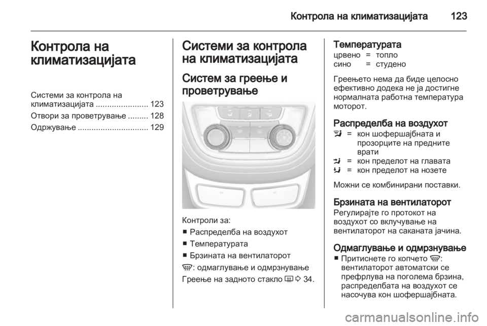 OPEL MOKKA 2013  Сопственички прирачник 