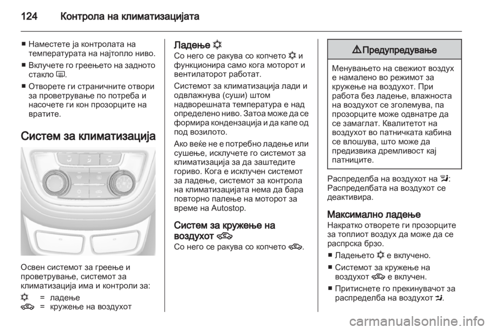 OPEL MOKKA 2013  Сопственички прирачник 