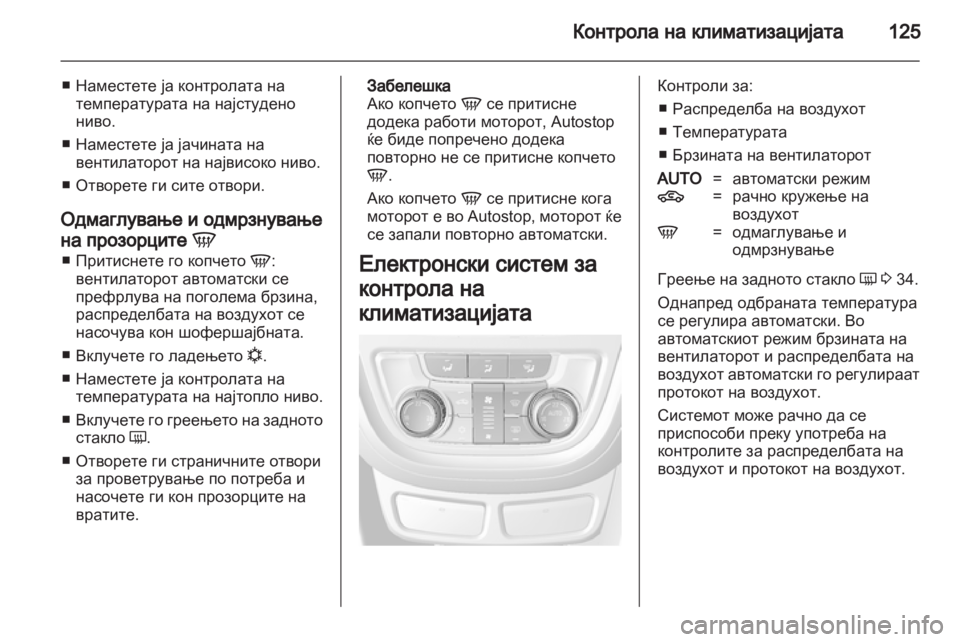 OPEL MOKKA 2013  Сопственички прирачник 