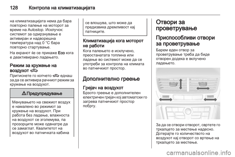 OPEL MOKKA 2013  Сопственички прирачник 