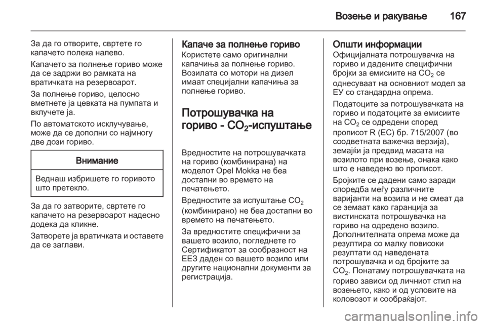 OPEL MOKKA 2013  Сопственички прирачник 