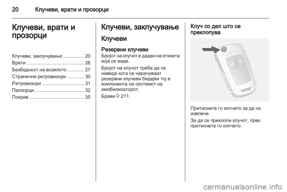 OPEL MOKKA 2013  Сопственички прирачник 