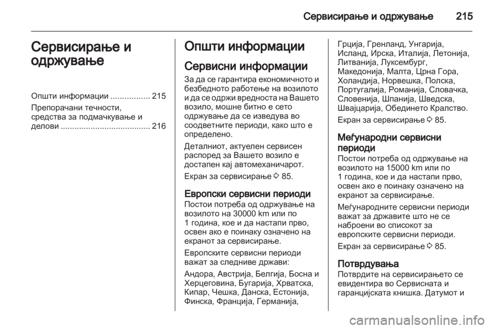 OPEL MOKKA 2013  Сопственички прирачник 