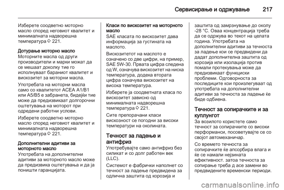OPEL MOKKA 2013  Сопственички прирачник 