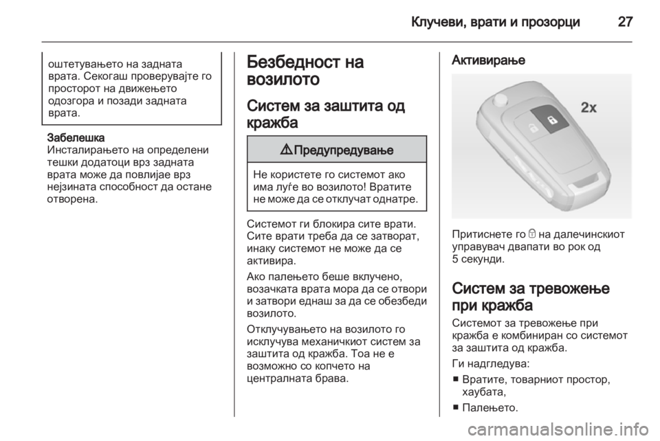 OPEL MOKKA 2013  Сопственички прирачник 