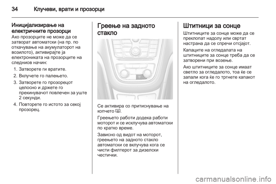 OPEL MOKKA 2013  Сопственички прирачник 