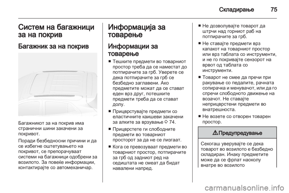 OPEL MOKKA 2013  Сопственички прирачник 