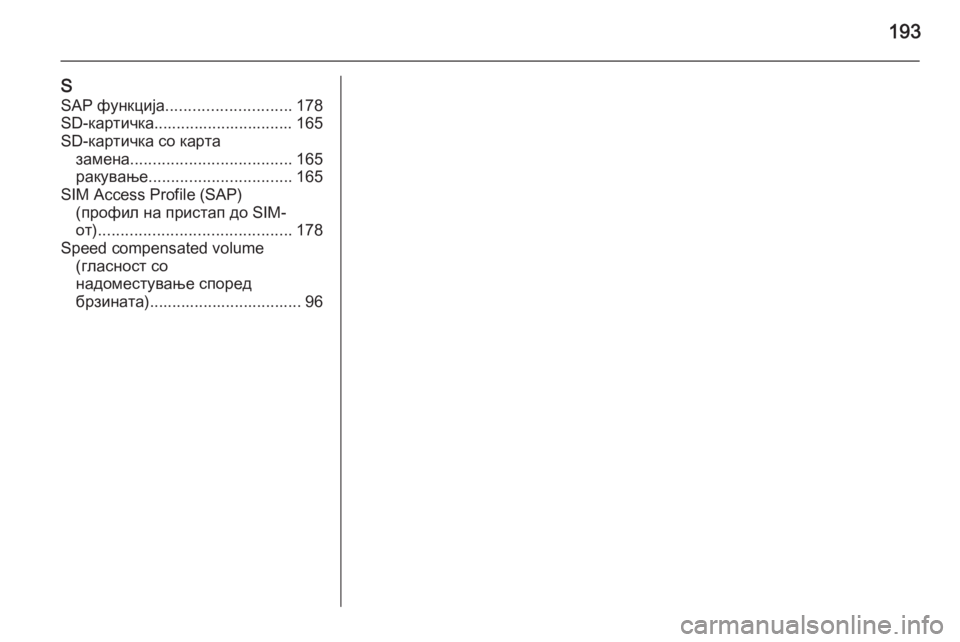 OPEL MOKKA 2014  Прирачник за инфозабавата 193
SSAP функција ............................ 178
SD-картичка............................... 165
SD-картичка со карта замена .................................... 