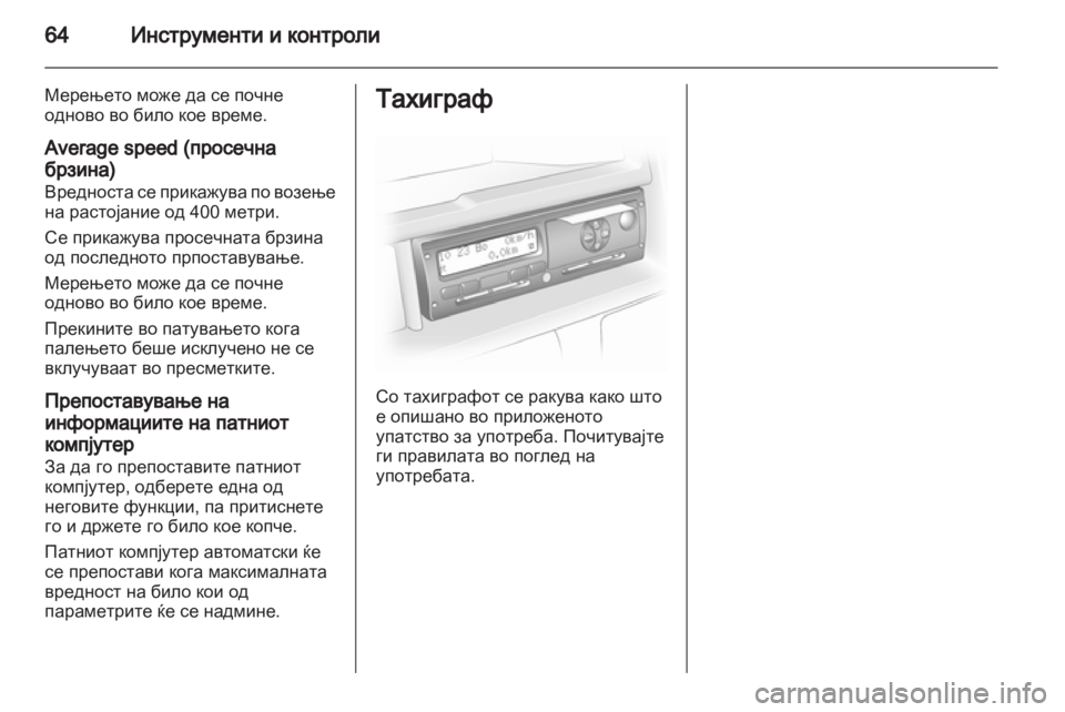 OPEL MOVANO_B 2010.5  Сопственички прирачник 