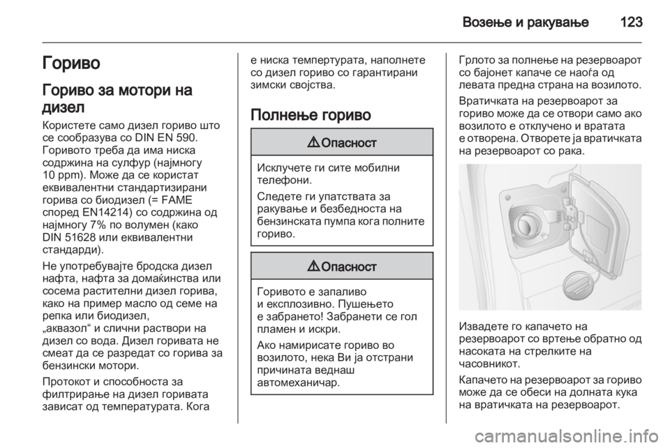 OPEL MOVANO_B 2011.5  Сопственички прирачник 