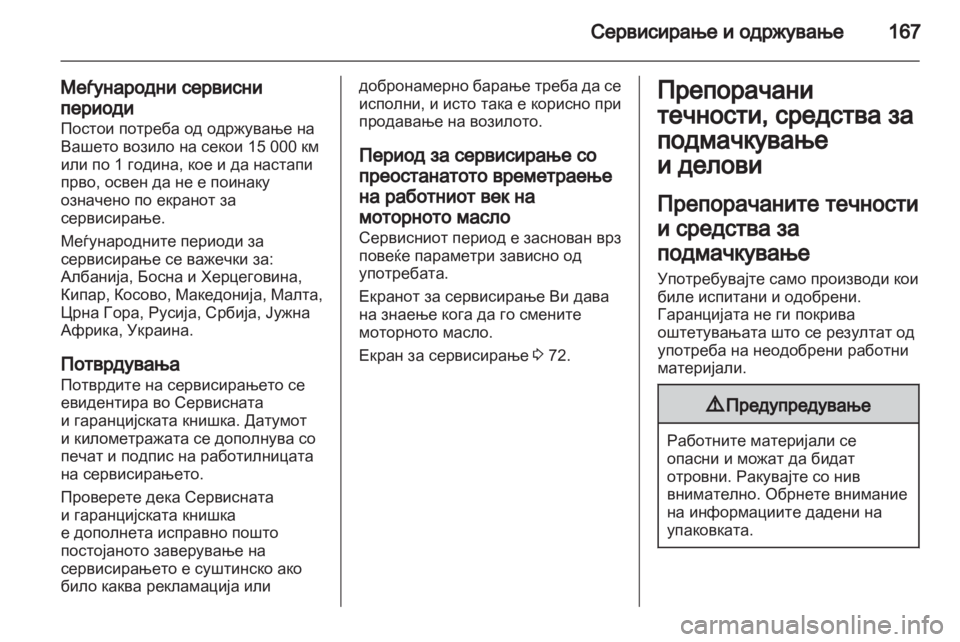 OPEL MOVANO_B 2011.5  Сопственички прирачник 