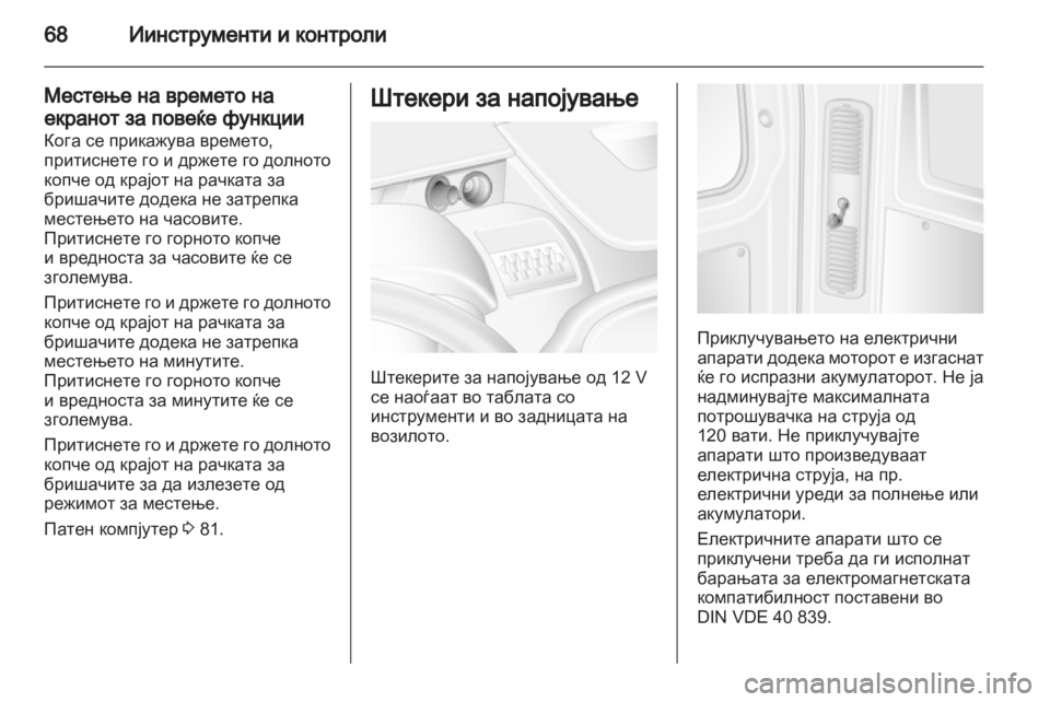 OPEL MOVANO_B 2011.5  Сопственички прирачник 