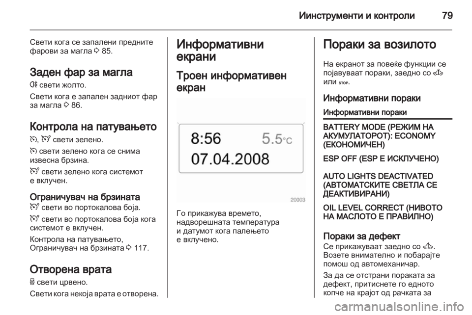 OPEL MOVANO_B 2011.5  Сопственички прирачник 