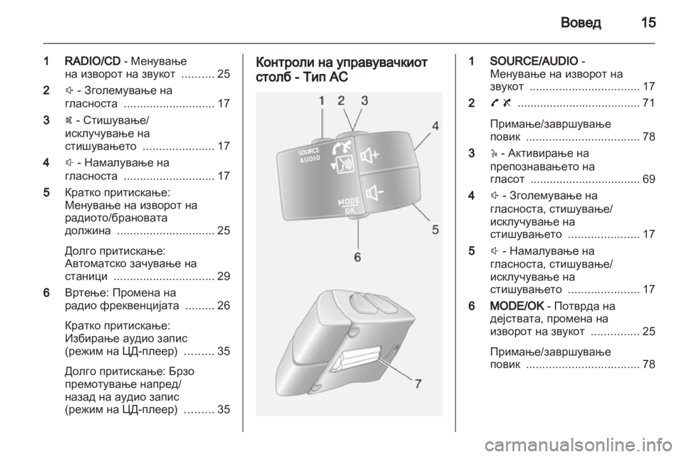 OPEL MOVANO_B 2012  Прирачник за инфозабавата 