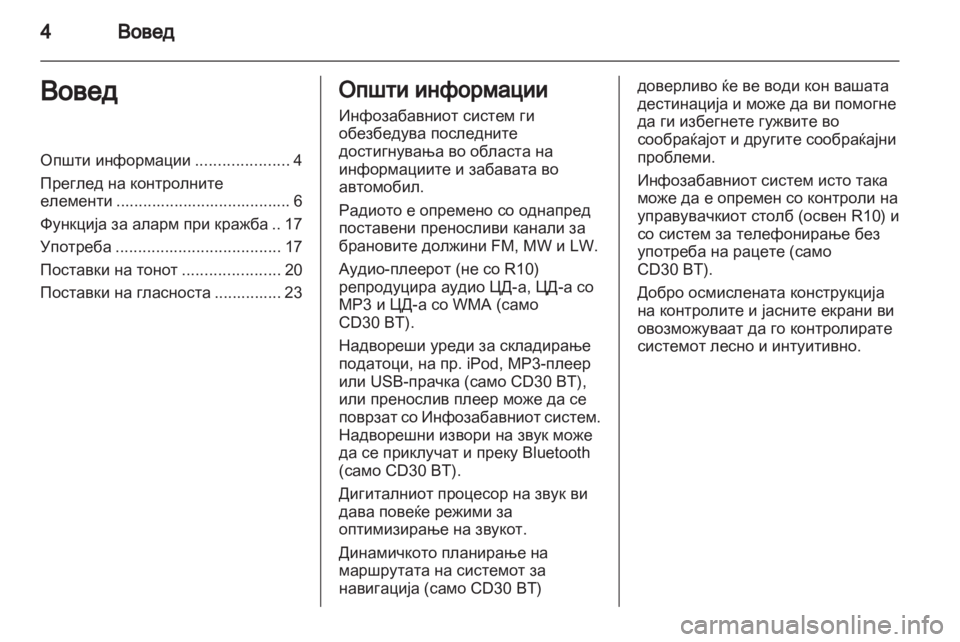 OPEL MOVANO_B 2012  Прирачник за инфозабавата 