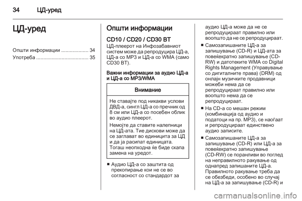 OPEL MOVANO_B 2012  Прирачник за инфозабавата 