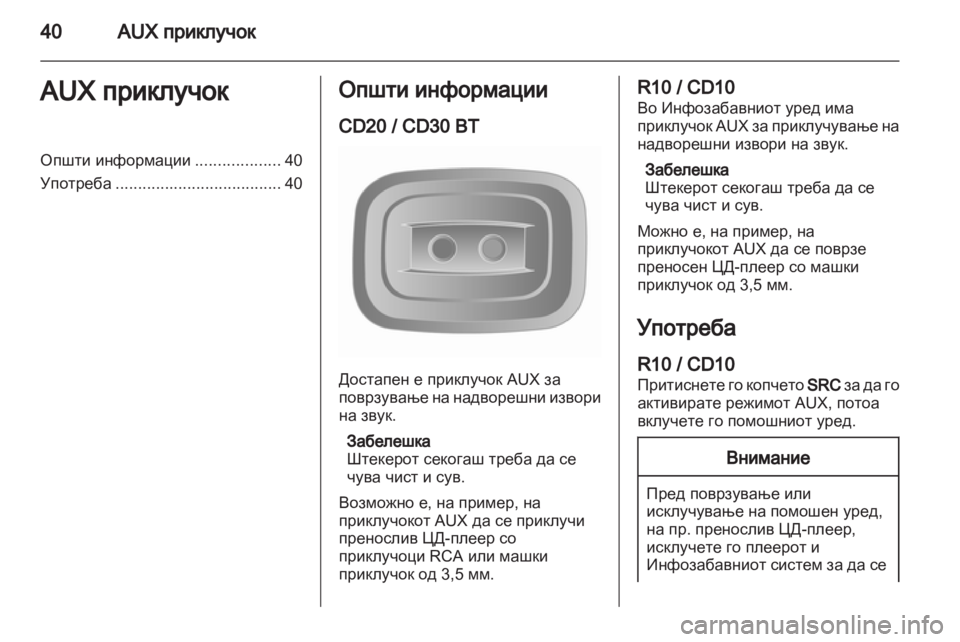 OPEL MOVANO_B 2012  Прирачник за инфозабавата 