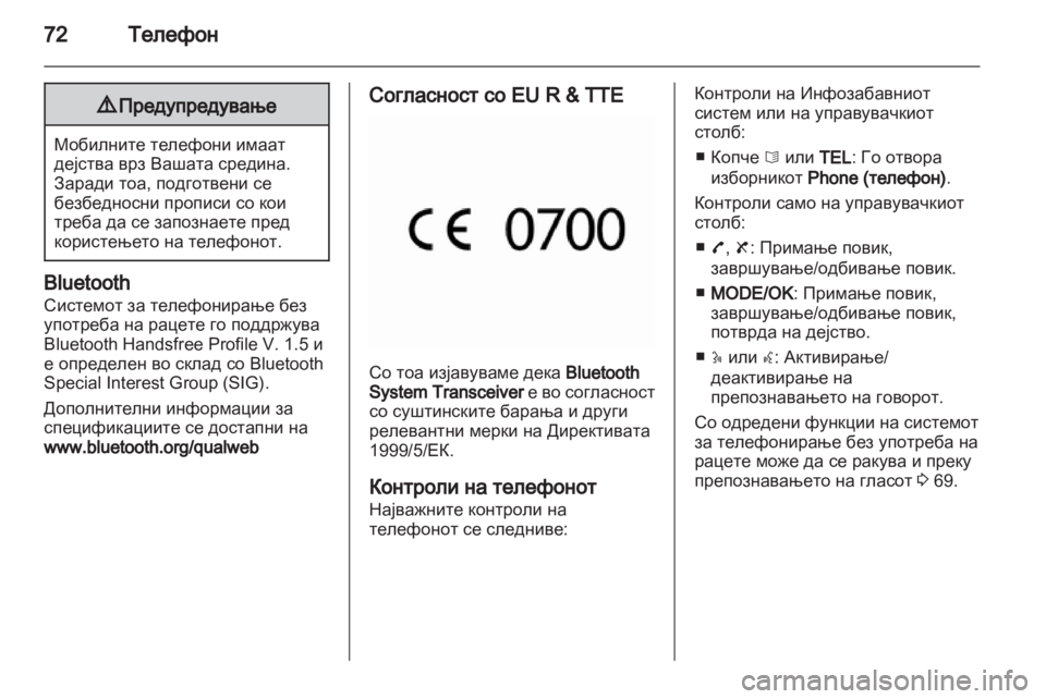 OPEL VIVARO 2012  Прирачник за инфозабавата 
