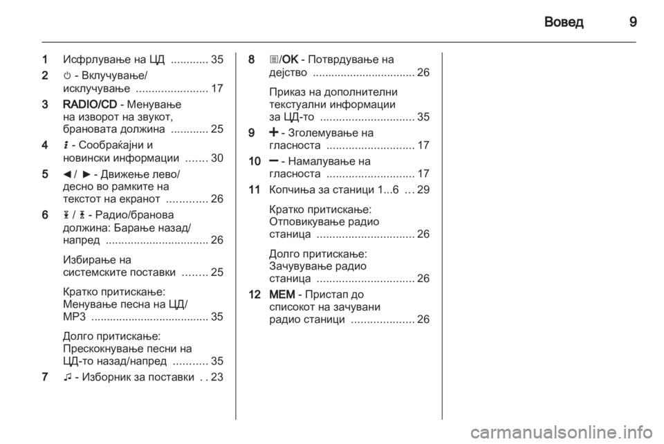 OPEL MOVANO_B 2012  Прирачник за инфозабавата 