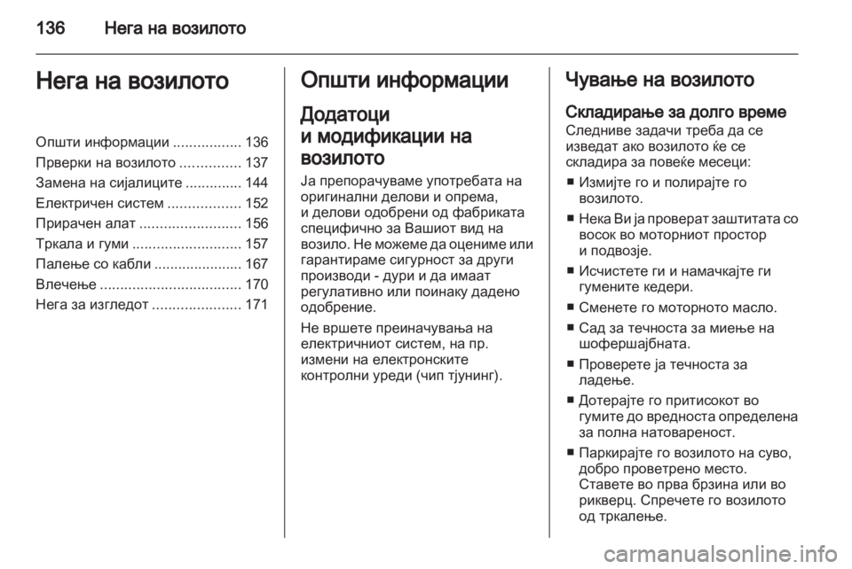 OPEL MOVANO_B 2012  Сопственички прирачник 