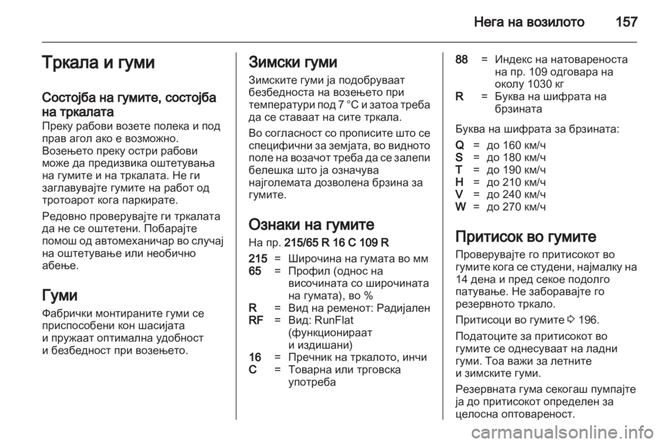 OPEL MOVANO_B 2012  Сопственички прирачник 