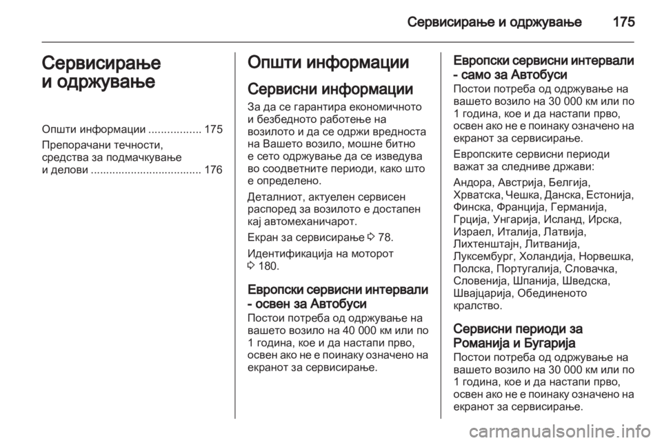 OPEL MOVANO_B 2012  Сопственички прирачник 