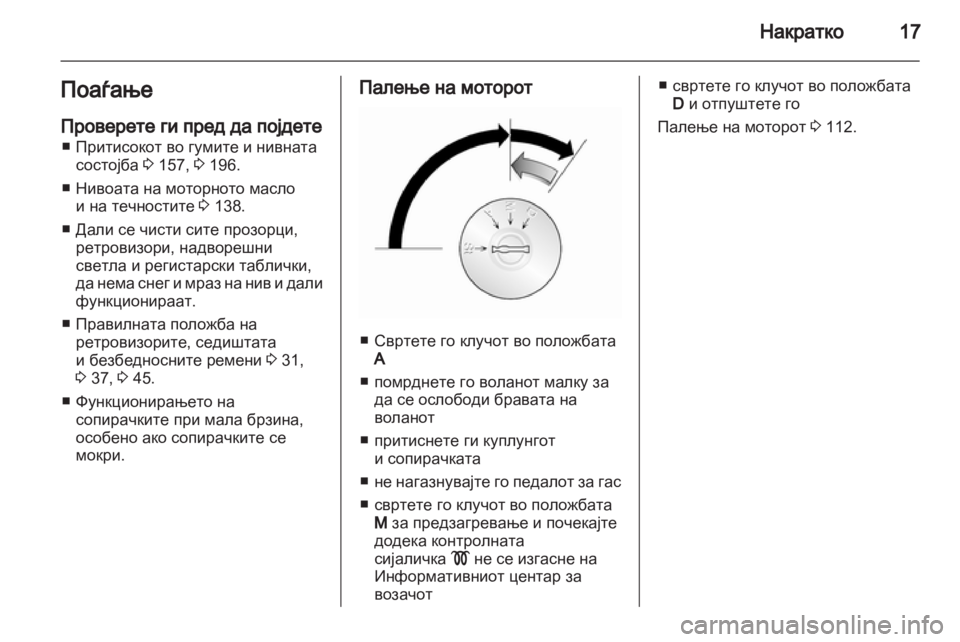 OPEL MOVANO_B 2012  Сопственички прирачник 
