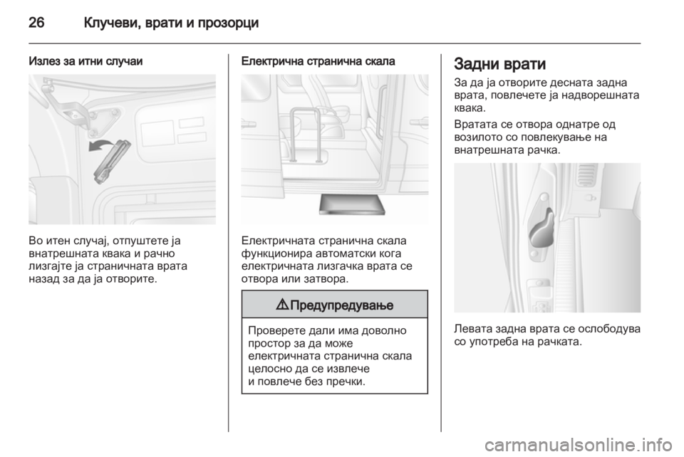 OPEL MOVANO_B 2012  Сопственички прирачник 