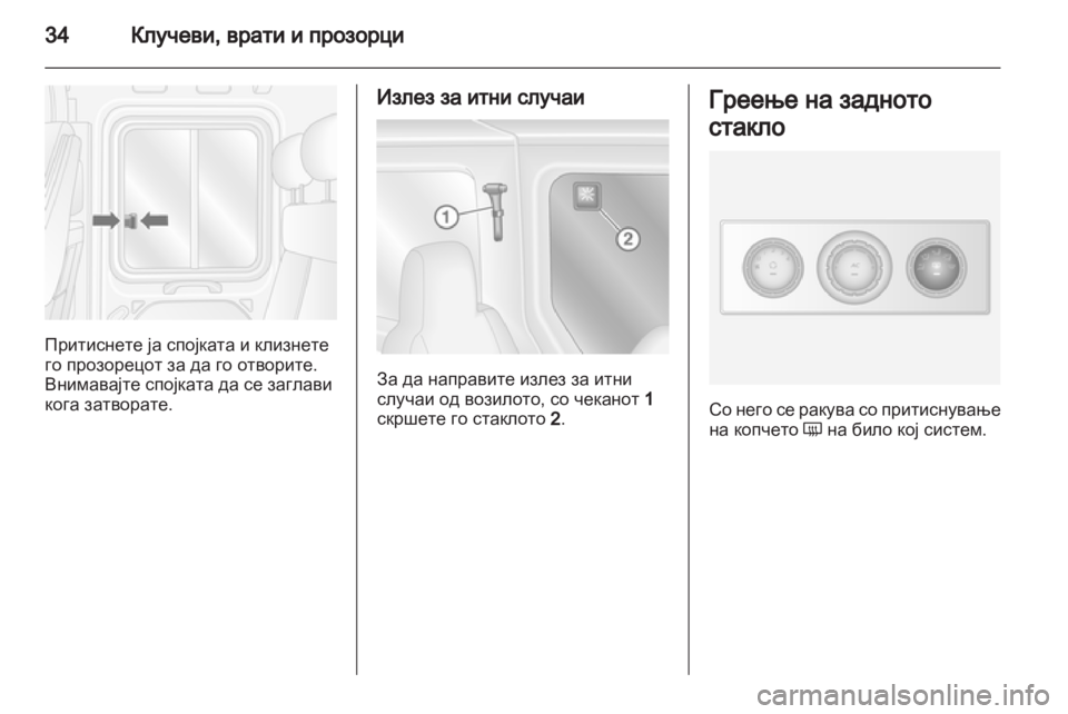 OPEL MOVANO_B 2012  Сопственички прирачник 