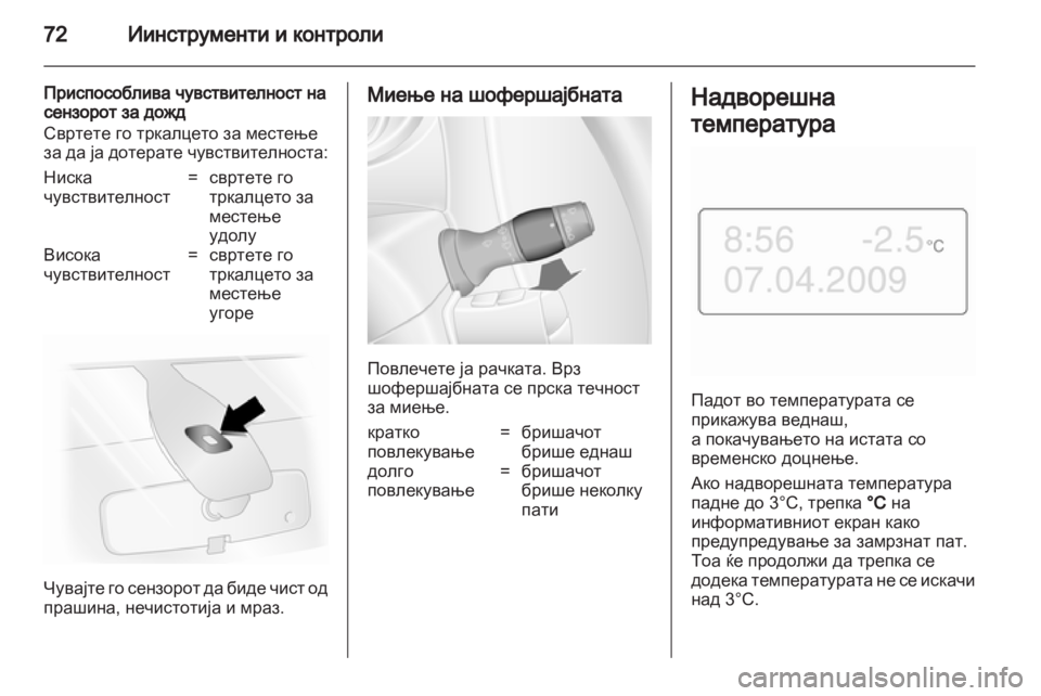 OPEL MOVANO_B 2012  Сопственички прирачник 