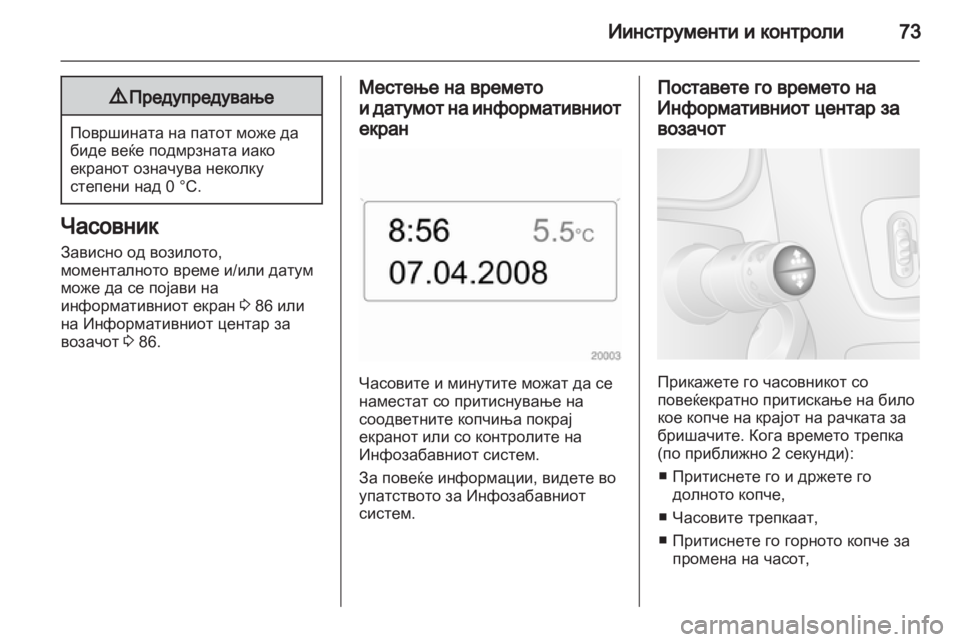 OPEL MOVANO_B 2012  Сопственички прирачник 