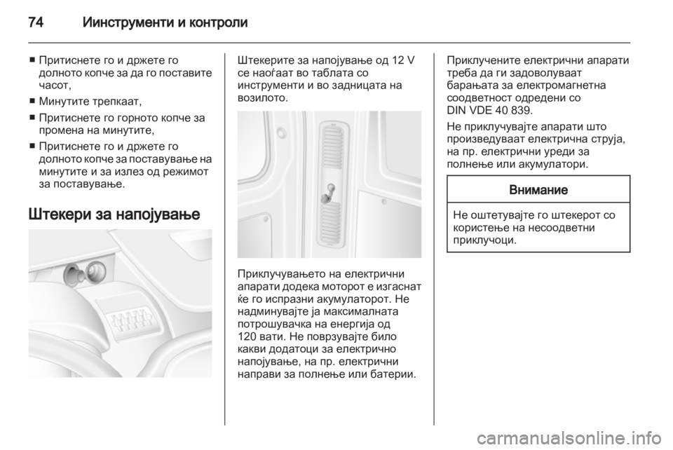 OPEL MOVANO_B 2012  Сопственички прирачник 
