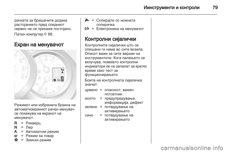OPEL MOVANO_B 2012  Сопственички прирачник 