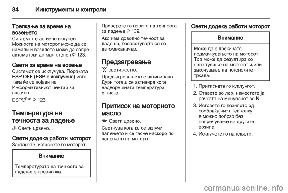 OPEL MOVANO_B 2012  Сопственички прирачник 