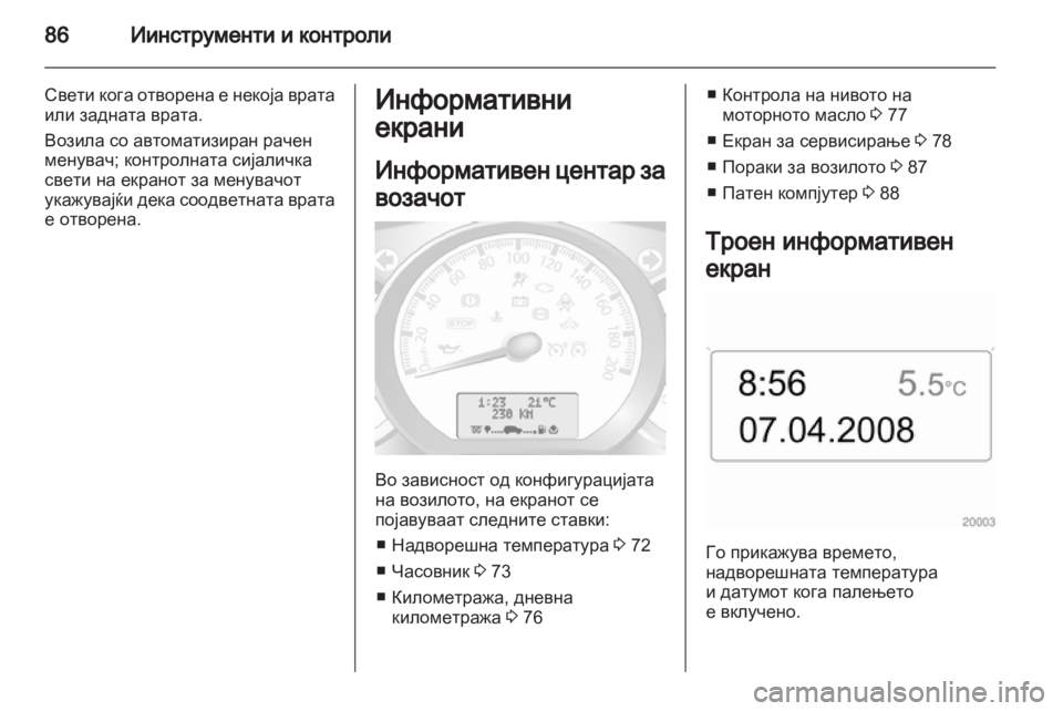 OPEL MOVANO_B 2012  Сопственички прирачник 