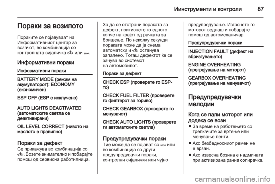 OPEL MOVANO_B 2012  Сопственички прирачник 