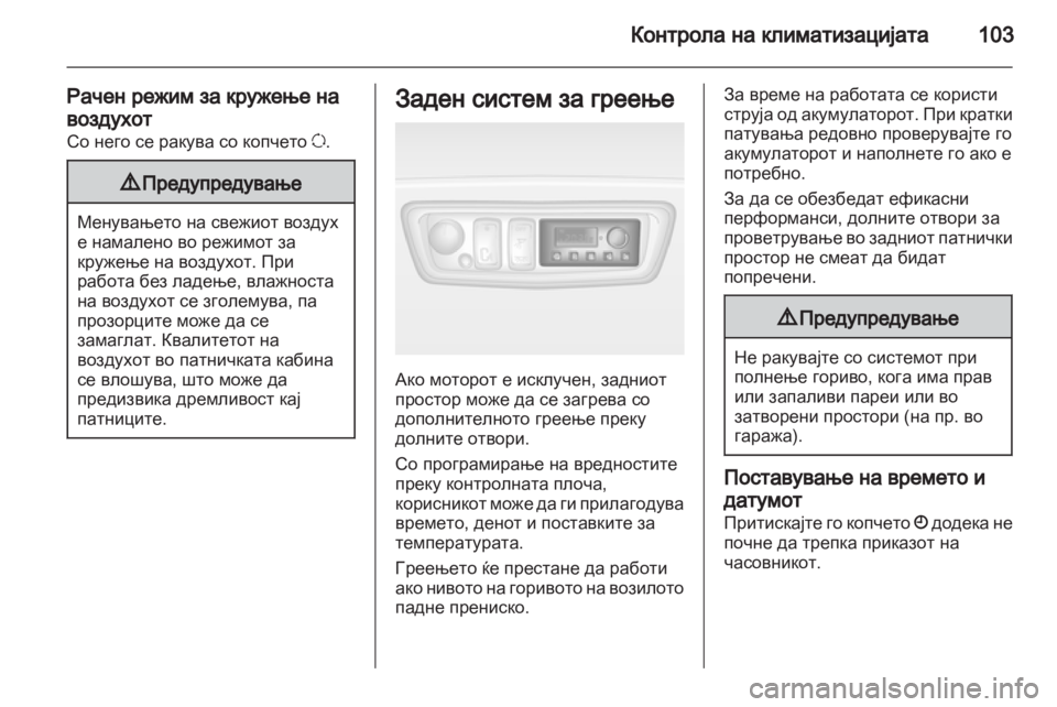 OPEL MOVANO_B 2012.5  Сопственички прирачник 