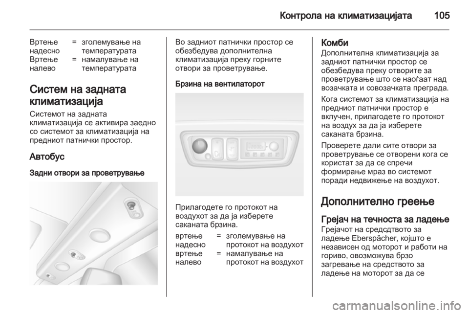 OPEL MOVANO_B 2012.5  Сопственички прирачник 
