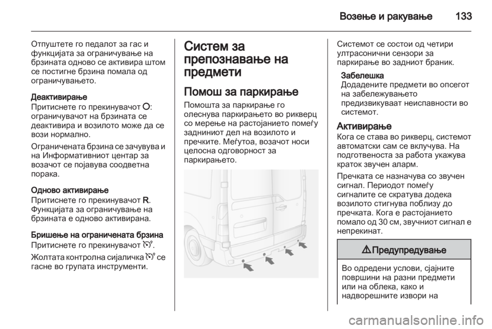 OPEL MOVANO_B 2012.5  Сопственички прирачник 