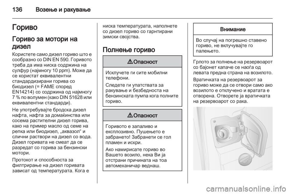 OPEL MOVANO_B 2012.5  Сопственички прирачник 