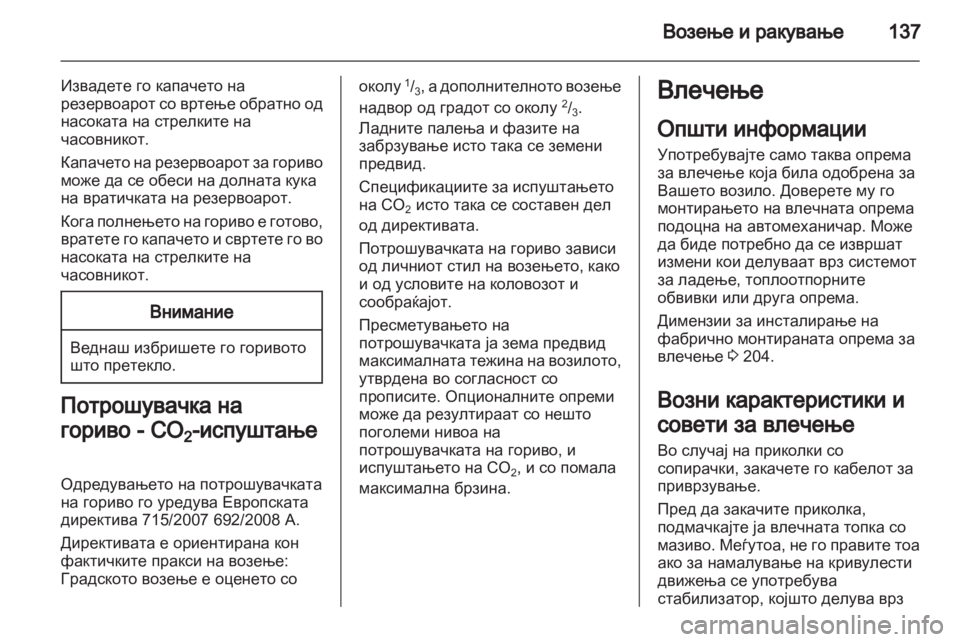 OPEL MOVANO_B 2012.5  Сопственички прирачник 
