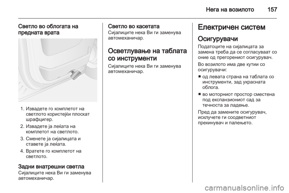 OPEL MOVANO_B 2012.5  Сопственички прирачник 