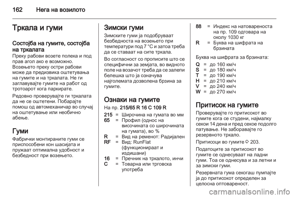 OPEL MOVANO_B 2012.5  Сопственички прирачник 