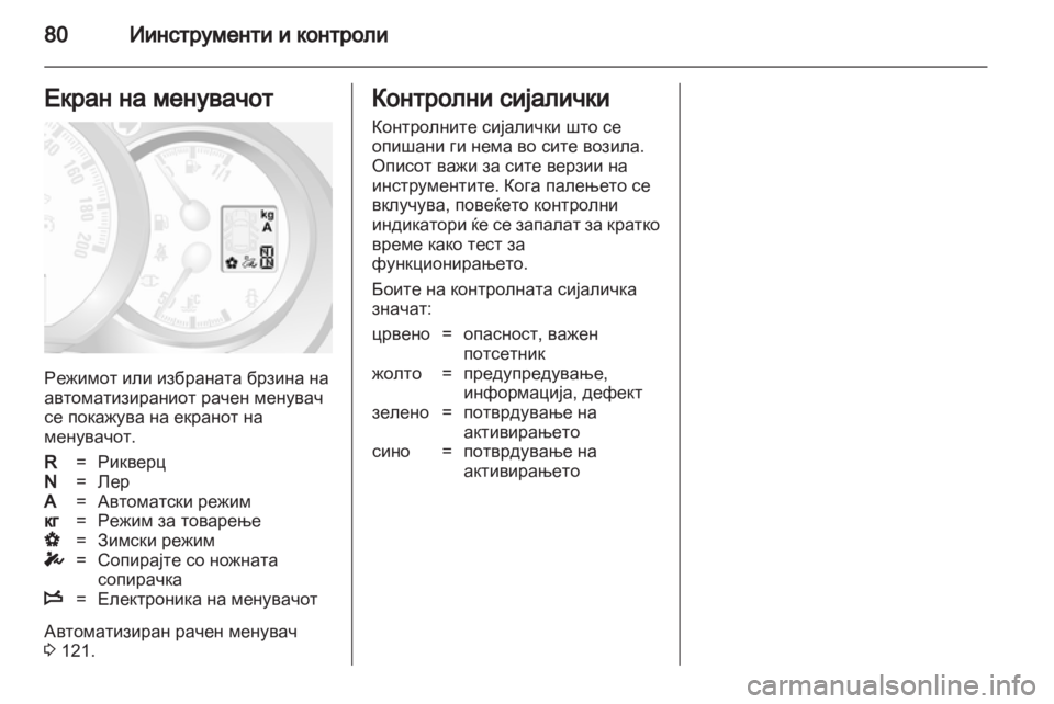 OPEL MOVANO_B 2012.5  Сопственички прирачник 