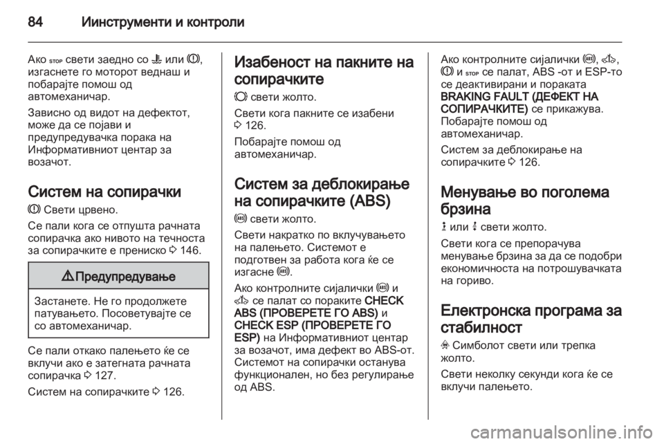 OPEL MOVANO_B 2012.5  Сопственички прирачник 