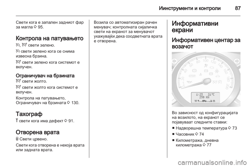 OPEL MOVANO_B 2012.5  Сопственички прирачник 
