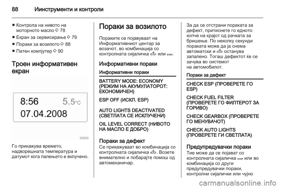 OPEL MOVANO_B 2012.5  Сопственички прирачник 