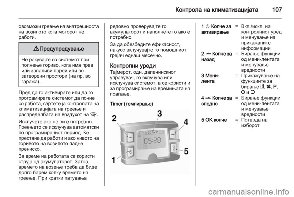 OPEL MOVANO_B 2013.5  Сопственички прирачник 